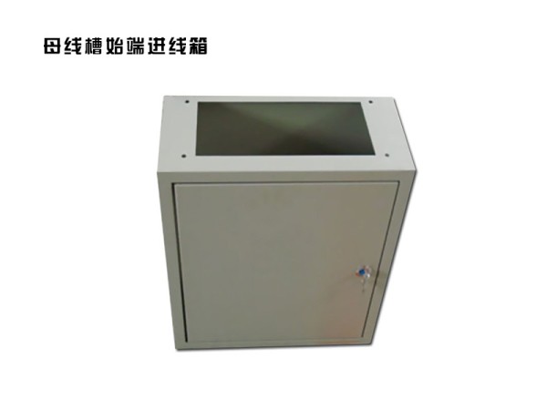 母線槽始端進線箱